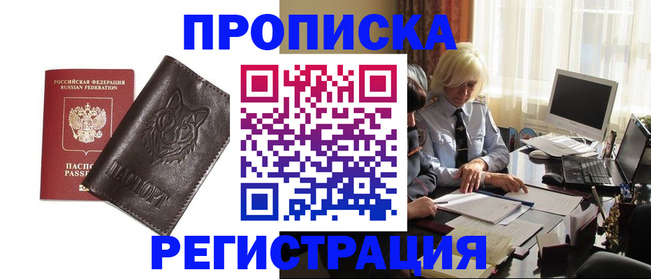 прописка для кредита в Берёзовском